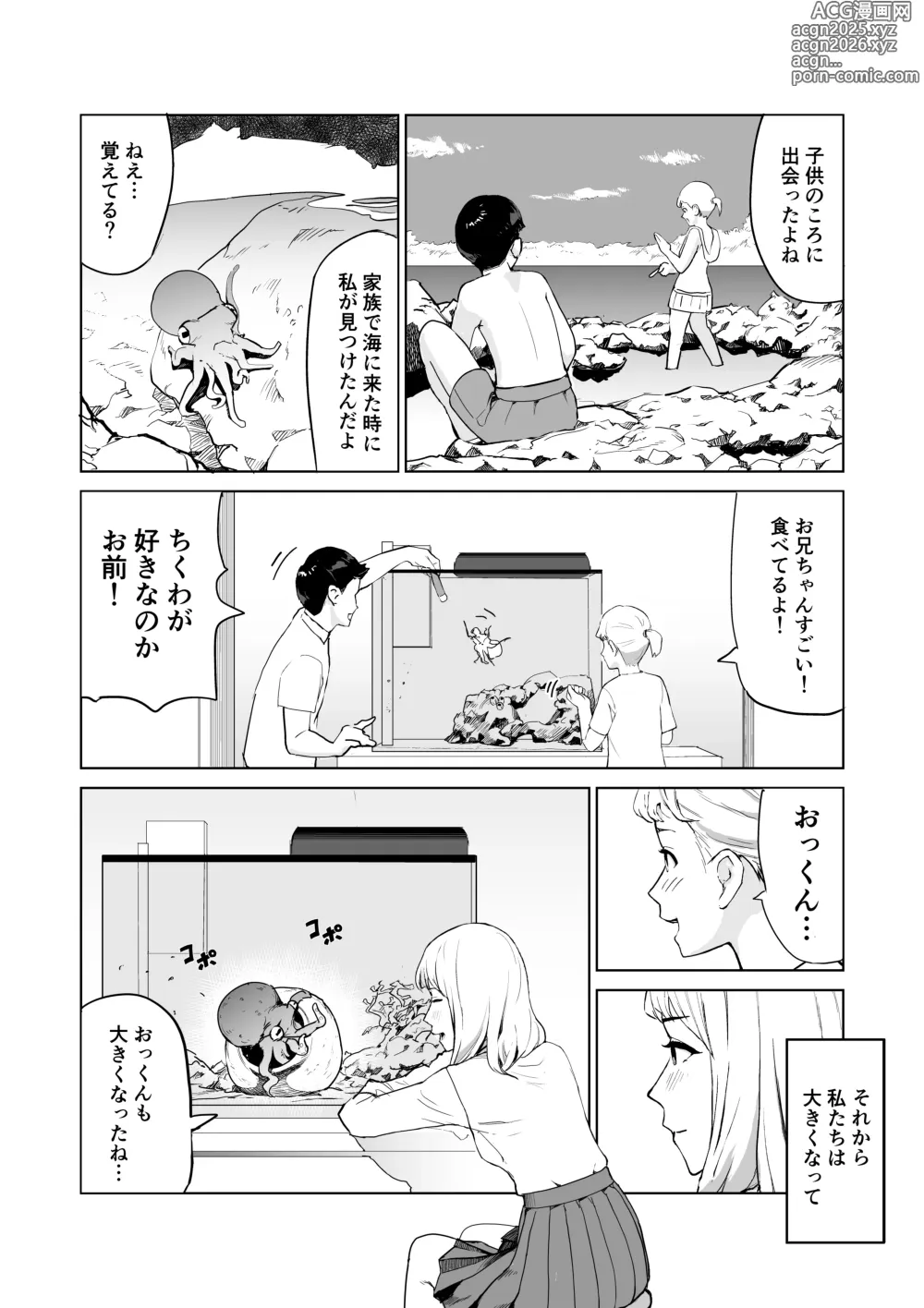 Page 2 of doujinshi tako no okkun