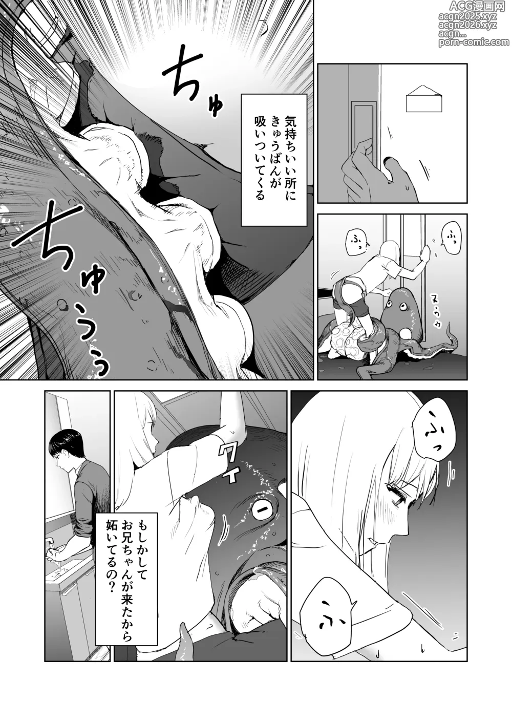 Page 13 of doujinshi tako no okkun