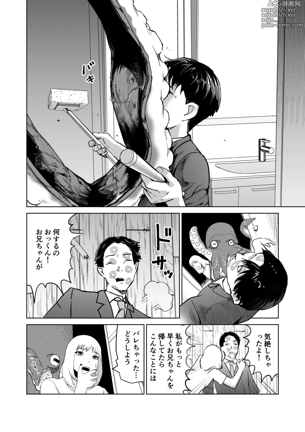 Page 20 of doujinshi tako no okkun