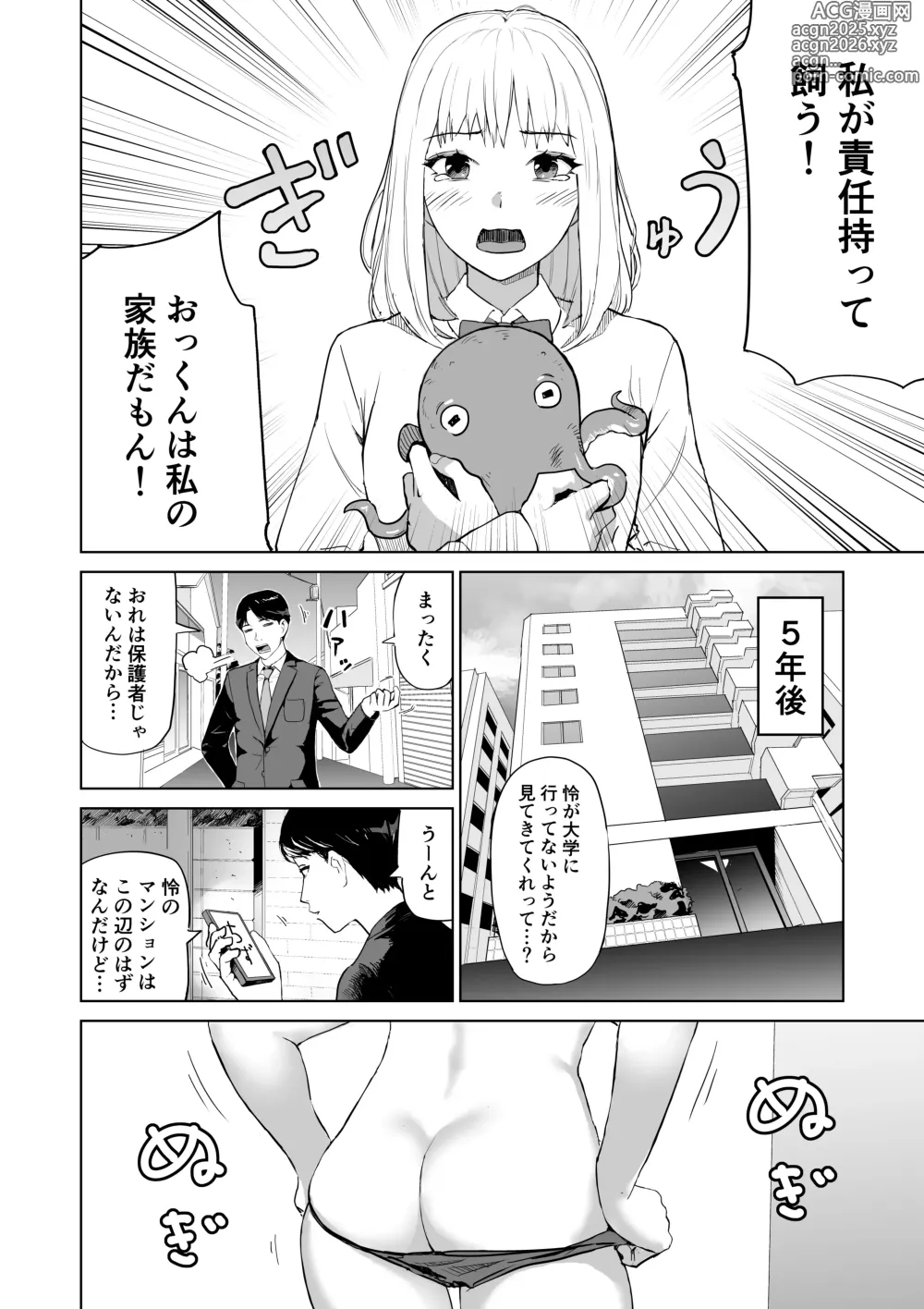 Page 4 of doujinshi tako no okkun