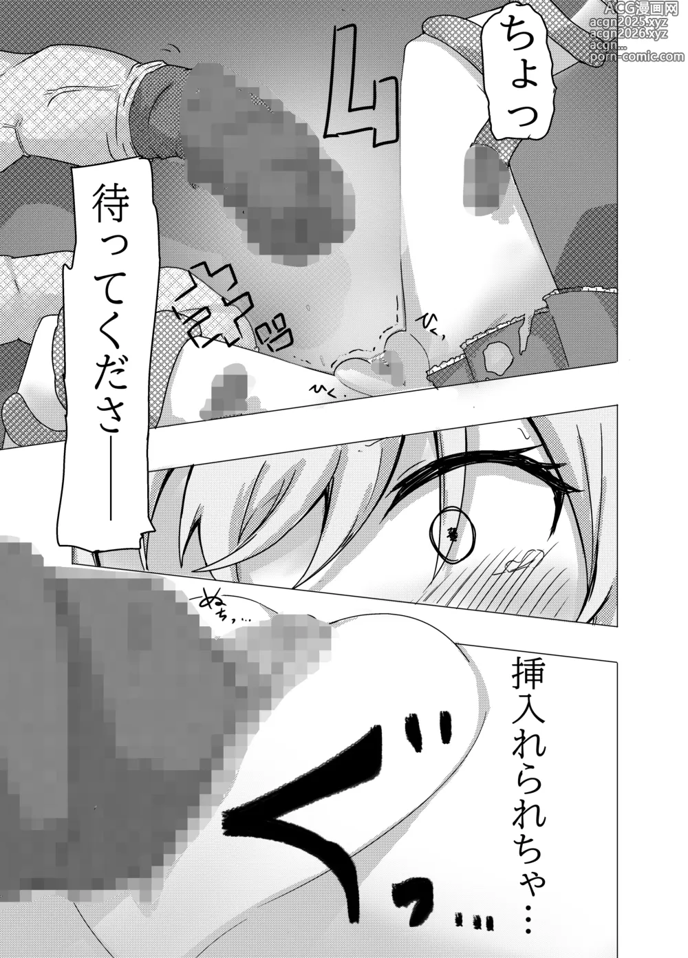 Page 13 of doujinshi Mahou Shoujo ga Shokushu ni Makeru Wake Nain desu kedo?