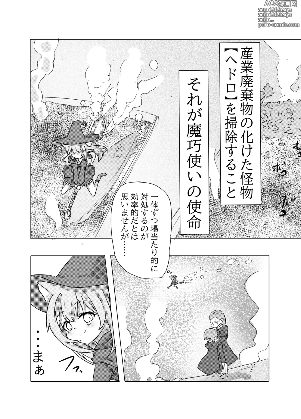 Page 4 of doujinshi Mahou Shoujo ga Shokushu ni Makeru Wake Nain desu kedo?