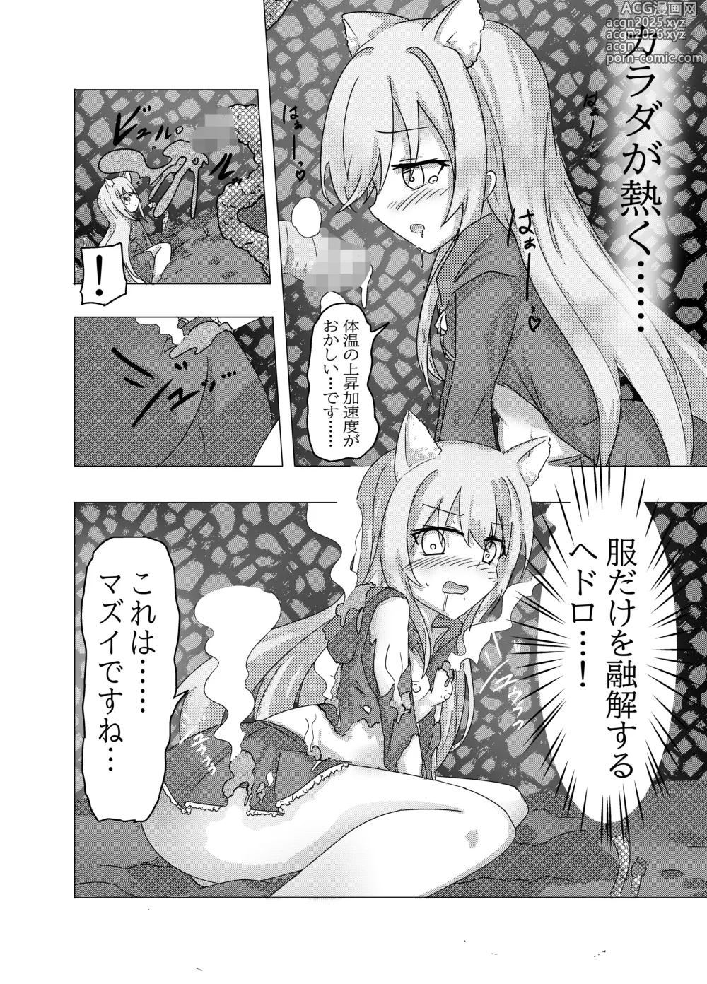 Page 10 of doujinshi Mahou Shoujo ga Shokushu ni Makeru Wake Nain desu kedo?