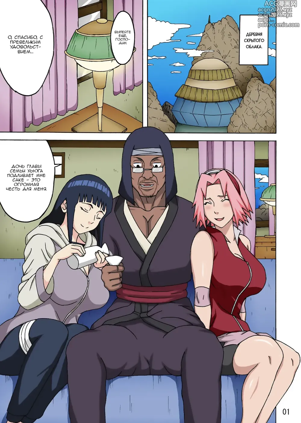 Page 2 of doujinshi СакуХина