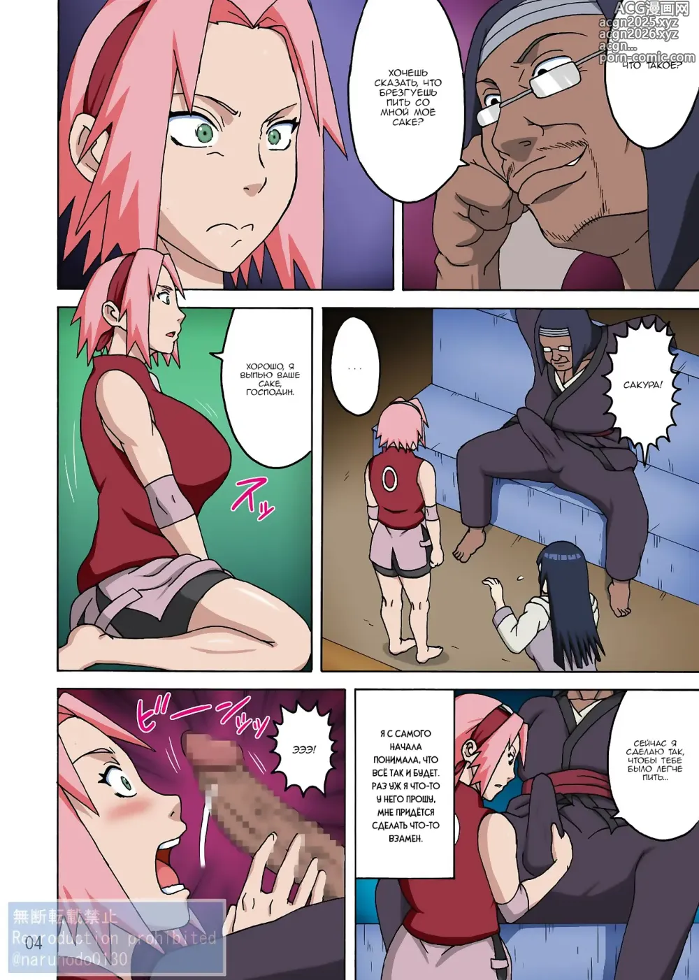Page 5 of doujinshi СакуХина
