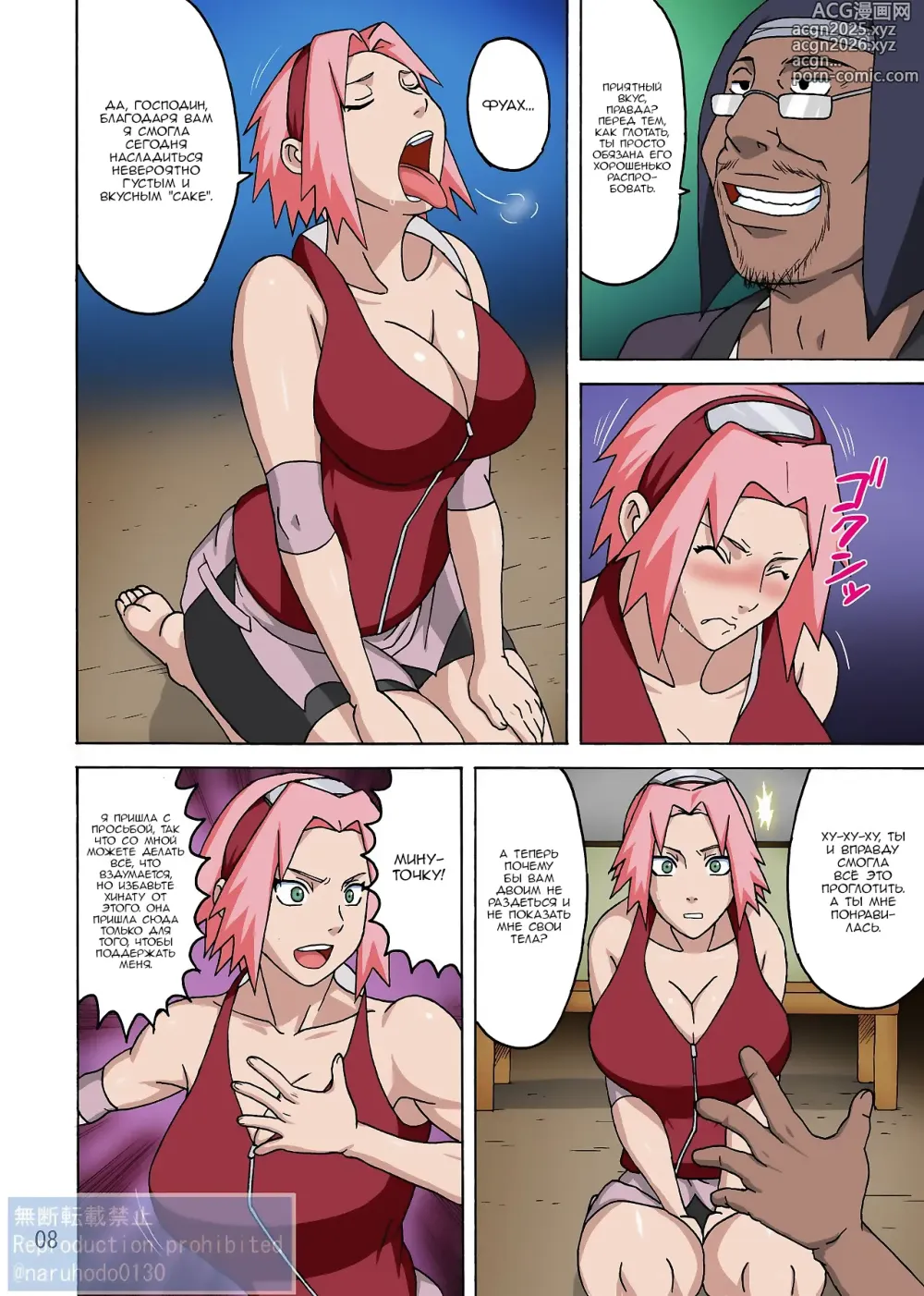 Page 9 of doujinshi СакуХина