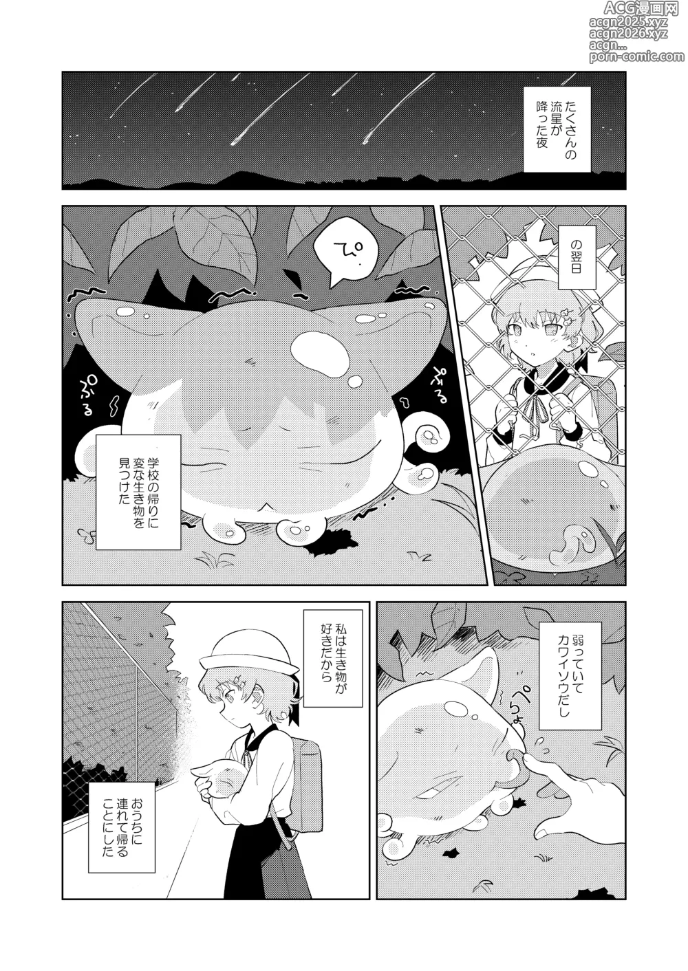 Page 1 of doujinshi puruchan