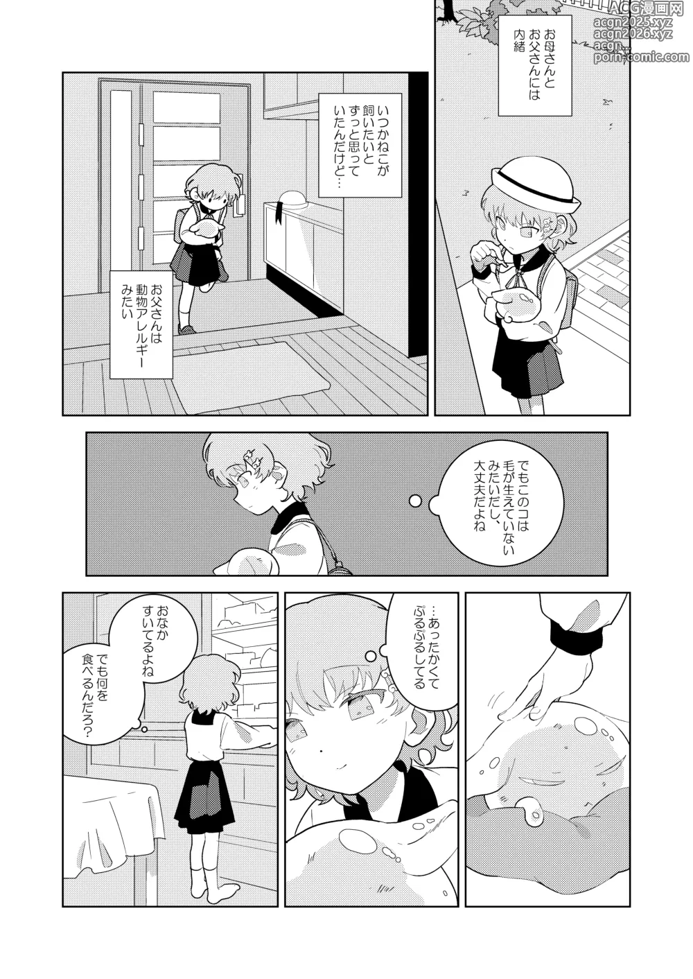 Page 2 of doujinshi puruchan