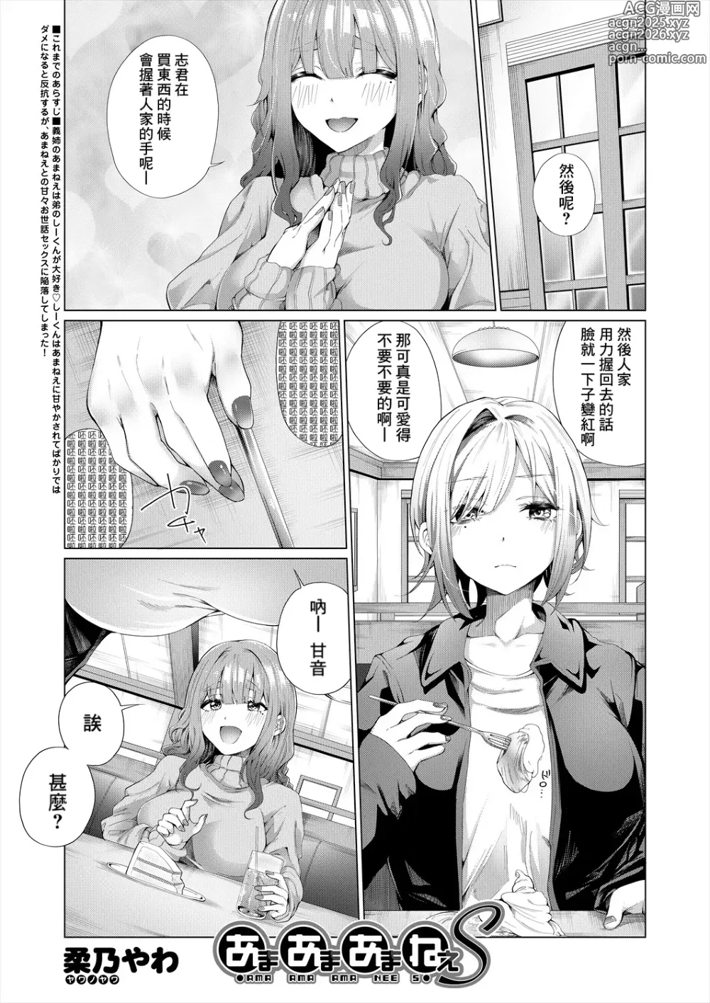 Page 1 of manga Ama Ama Amanee S