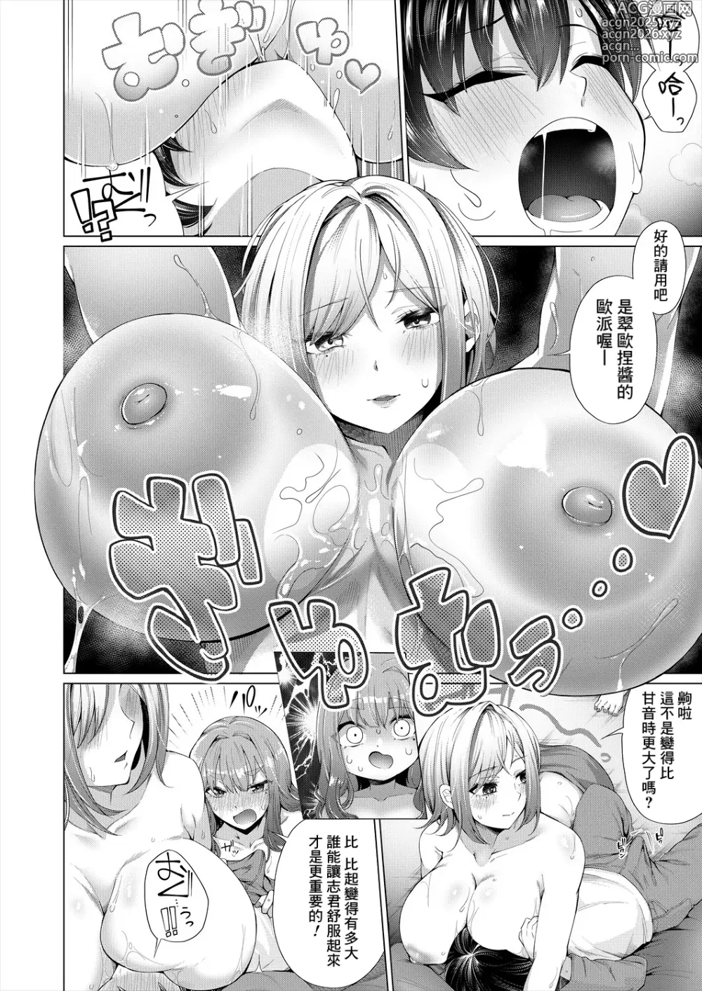 Page 12 of manga Ama Ama Amanee S