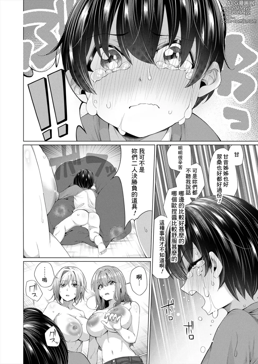 Page 16 of manga Ama Ama Amanee S
