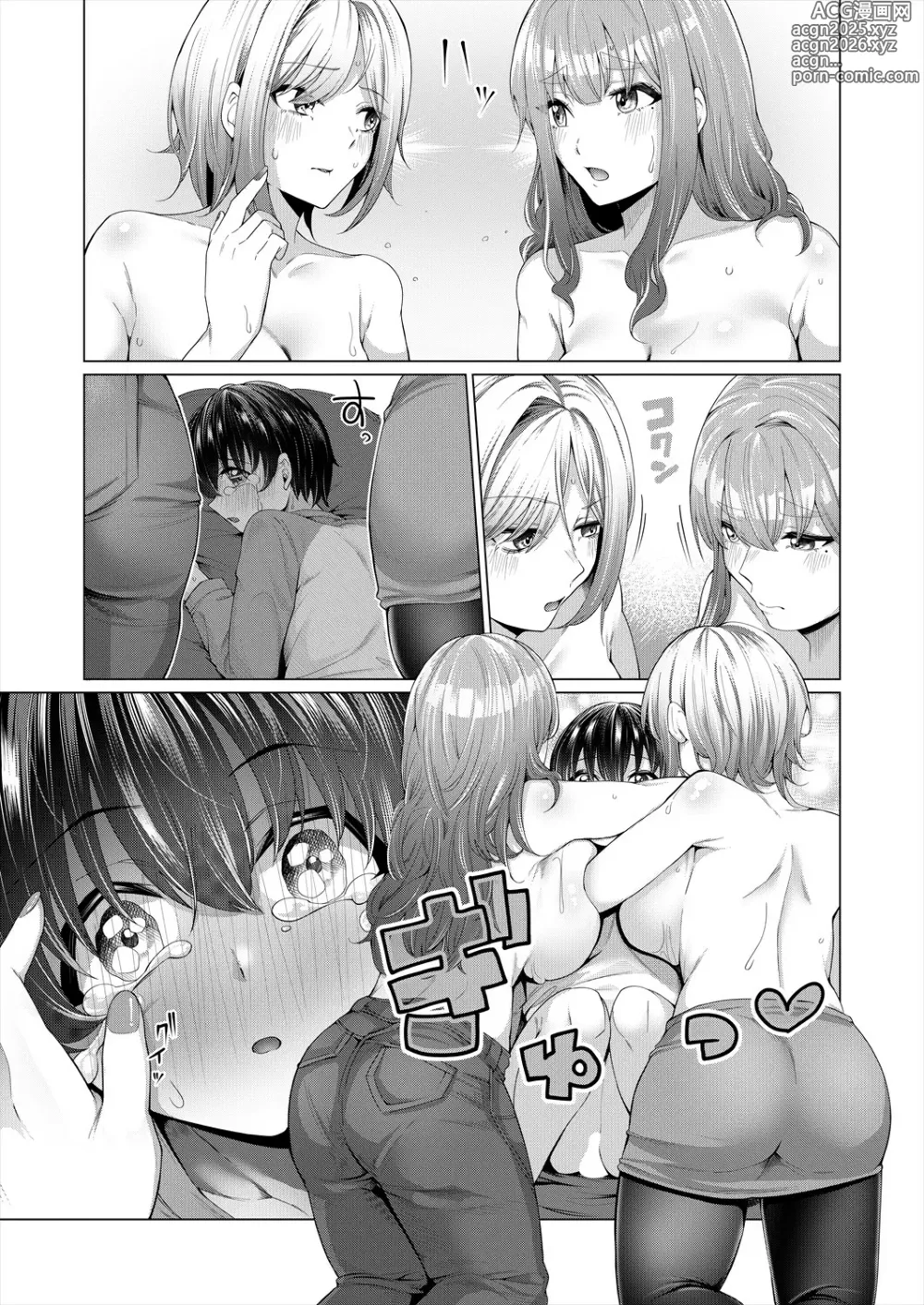 Page 17 of manga Ama Ama Amanee S