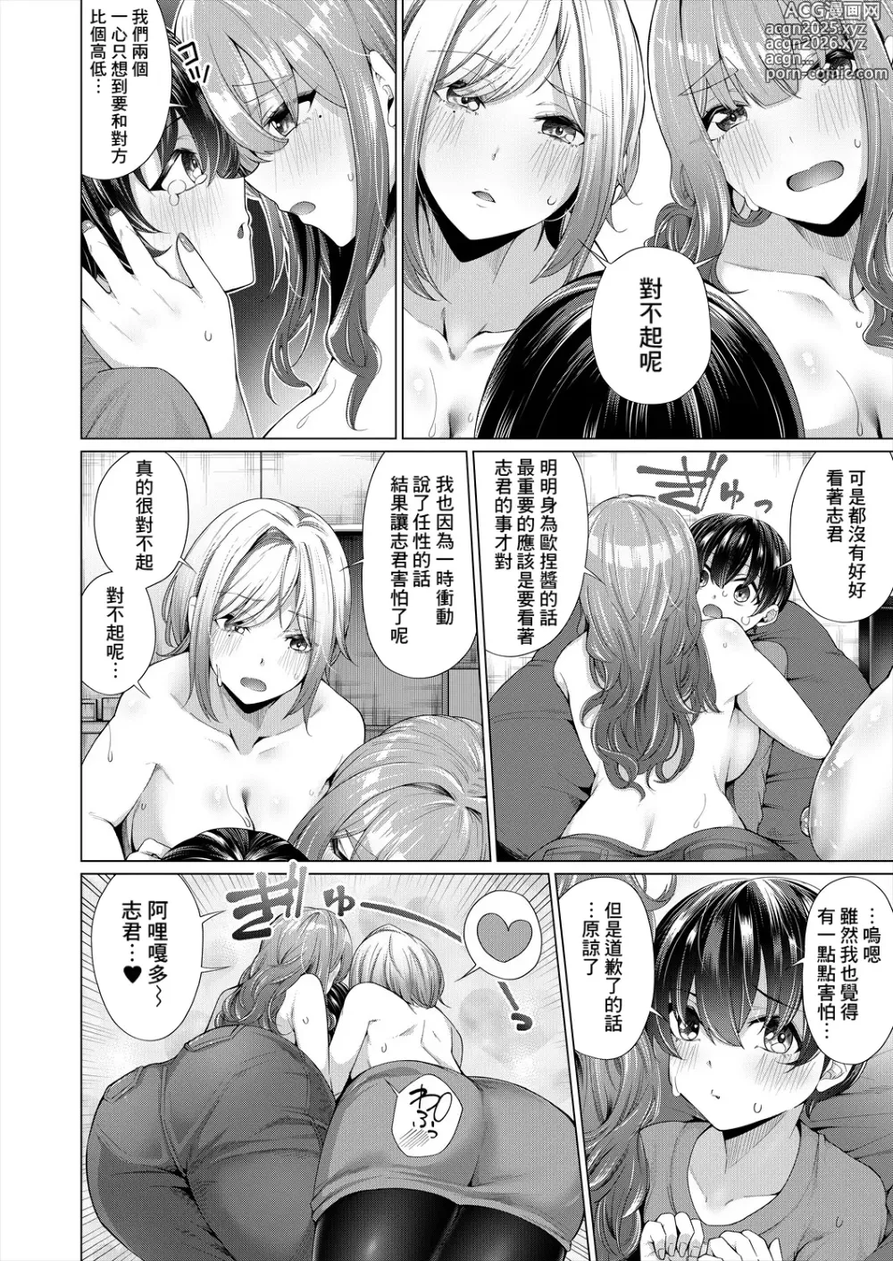 Page 18 of manga Ama Ama Amanee S