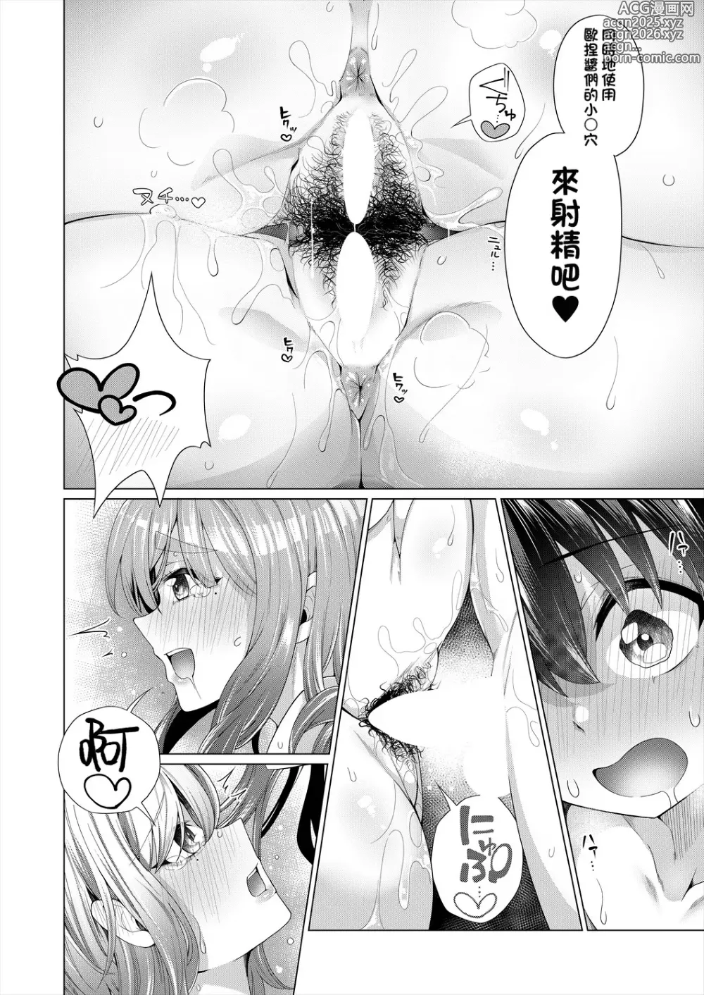 Page 30 of manga Ama Ama Amanee S