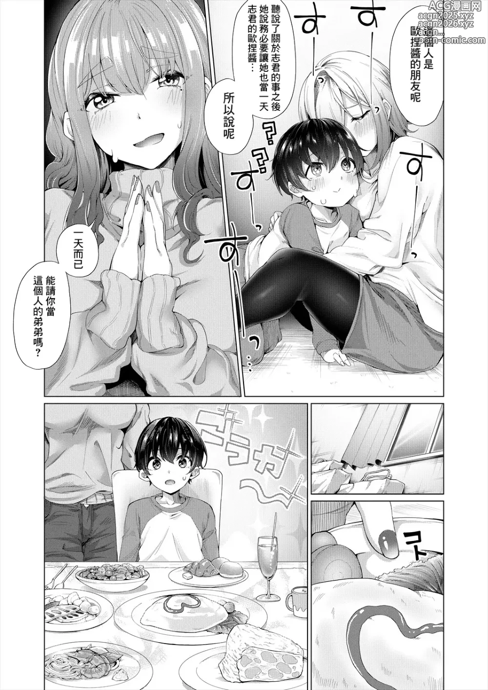 Page 5 of manga Ama Ama Amanee S