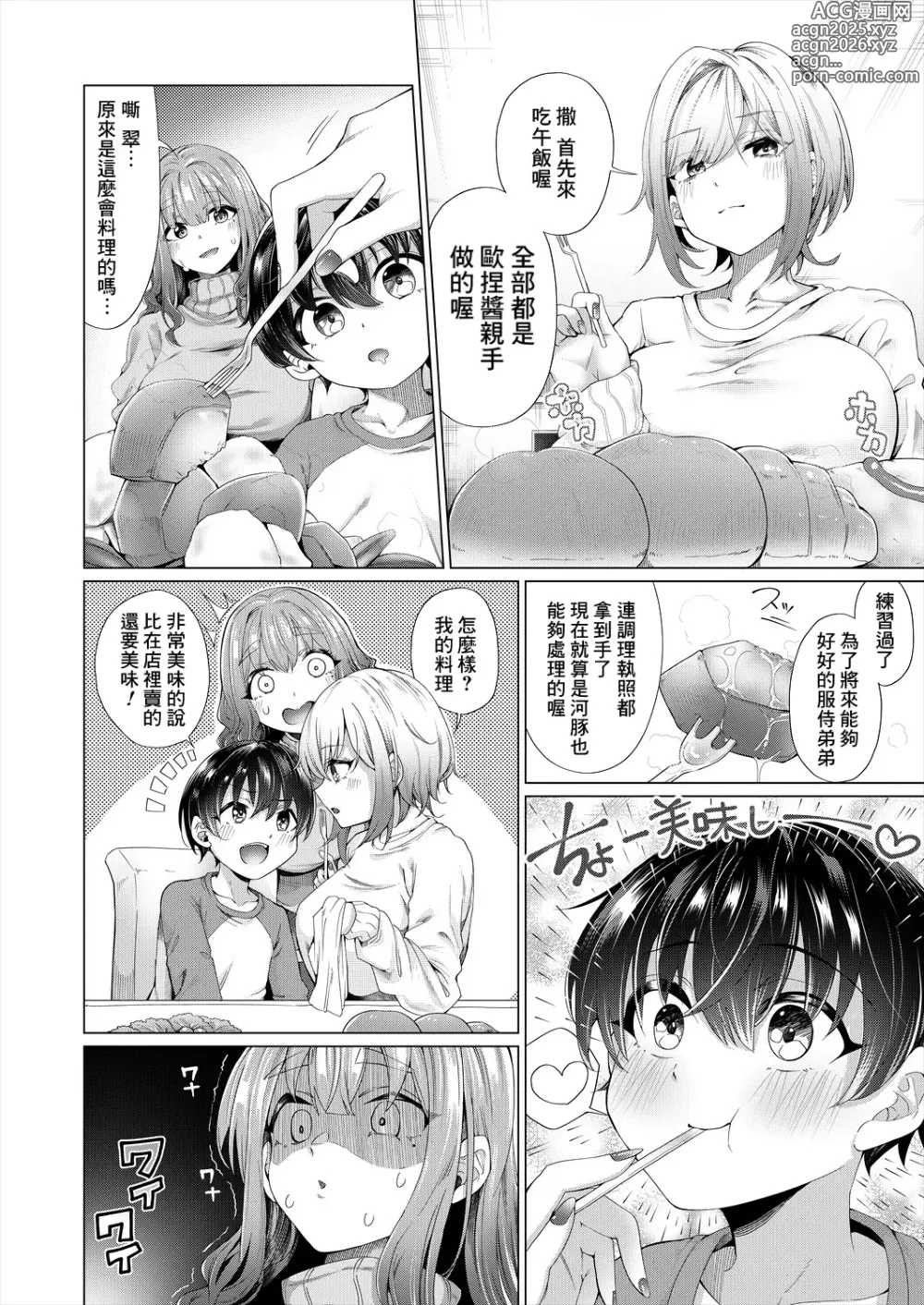 Page 6 of manga Ama Ama Amanee S