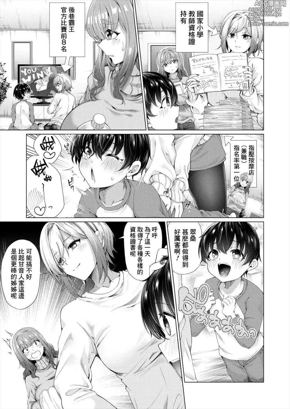Page 7 of manga Ama Ama Amanee S