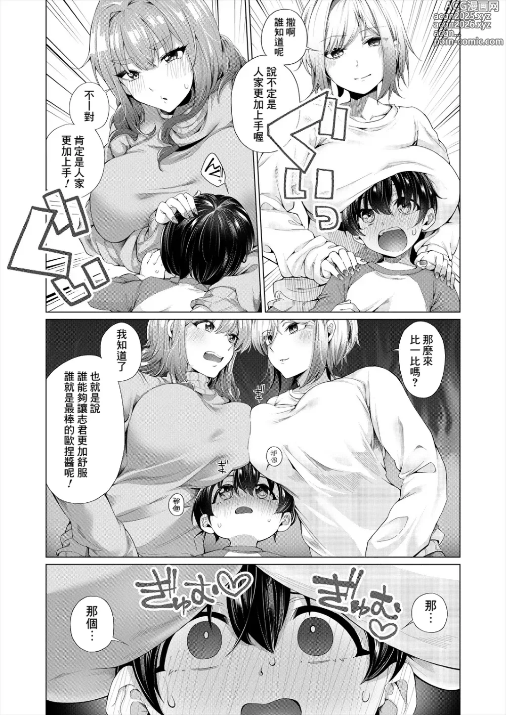 Page 9 of manga Ama Ama Amanee S