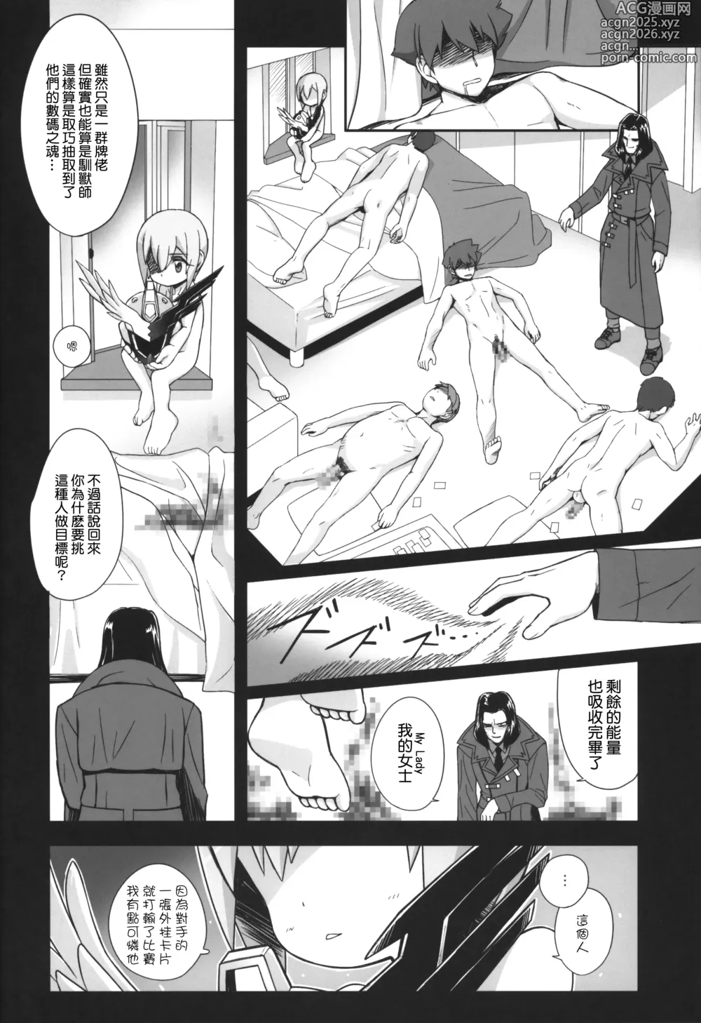 Page 24 of doujinshi Dead Matrix Evolution