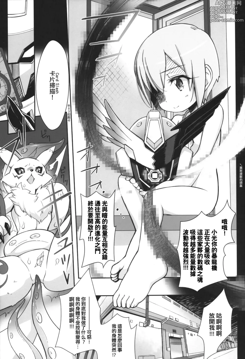 Page 25 of doujinshi Dead Matrix Evolution
