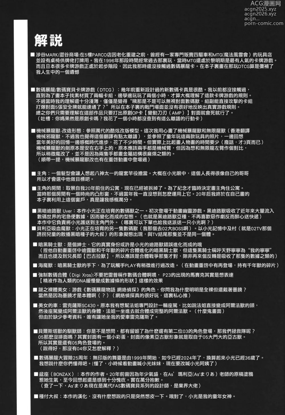 Page 31 of doujinshi Dead Matrix Evolution