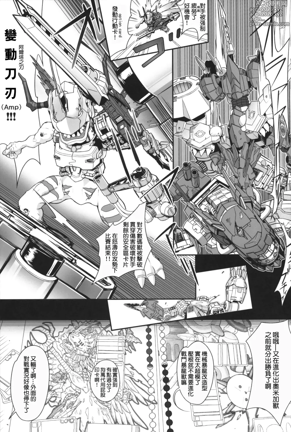 Page 7 of doujinshi Dead Matrix Evolution