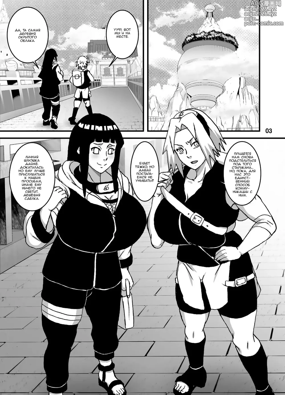 Page 4 of doujinshi СакуХина. Сказание о дурных нравах