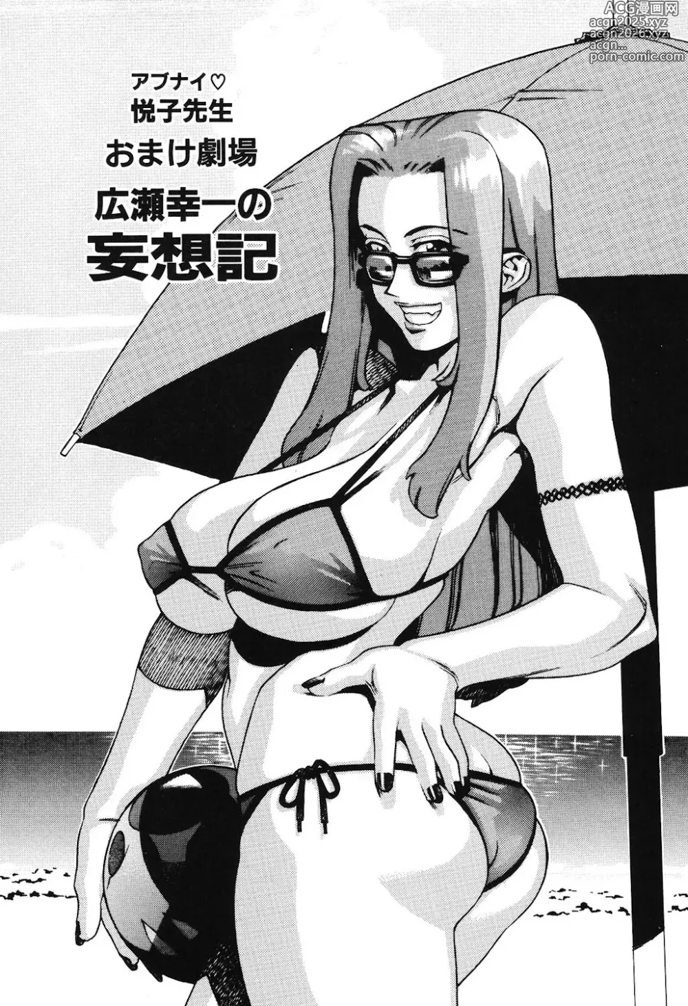 Page 1 of manga おまけ劇場 広瀬幸一の妄想記（アブナイ悦子先生）(cqxl自己汉化)（Chinese）