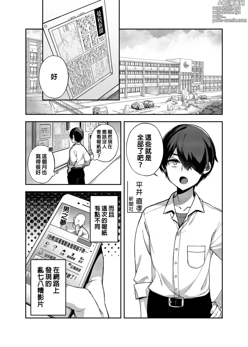 Page 2 of doujinshi 催眠新聞 1-2