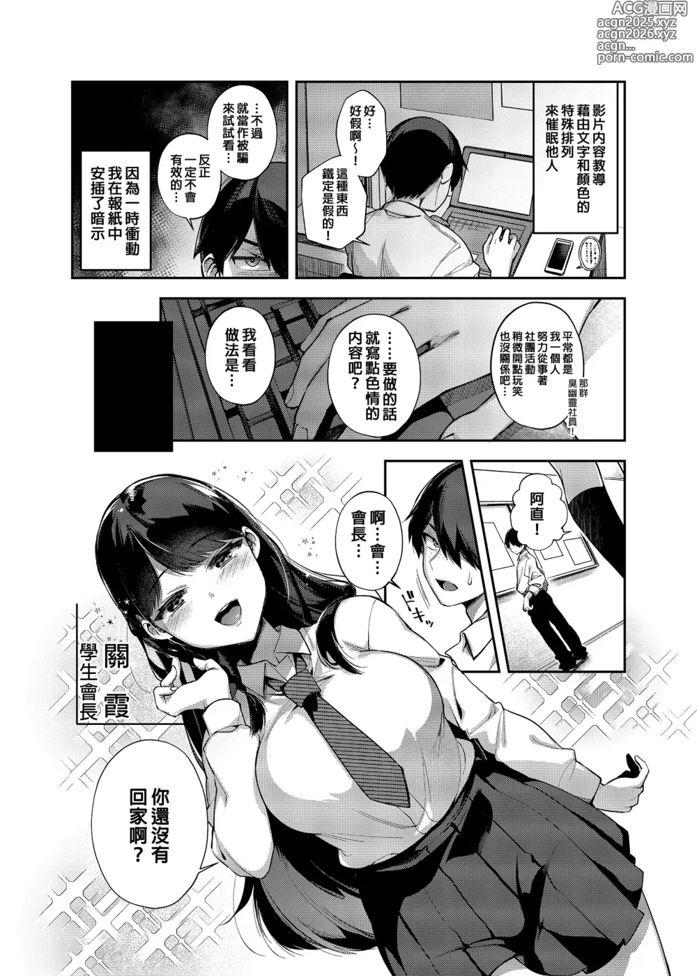 Page 3 of doujinshi 催眠新聞 1-2