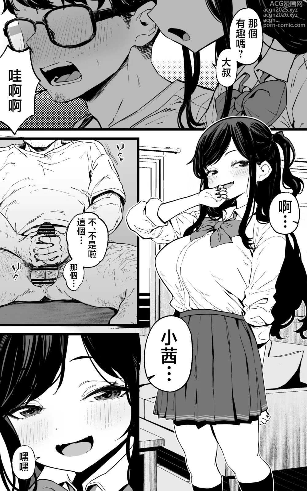 Page 3 of doujinshi 射精管理义妹~我专用的JK自慰帮手什么的，简直太棒了不是吗