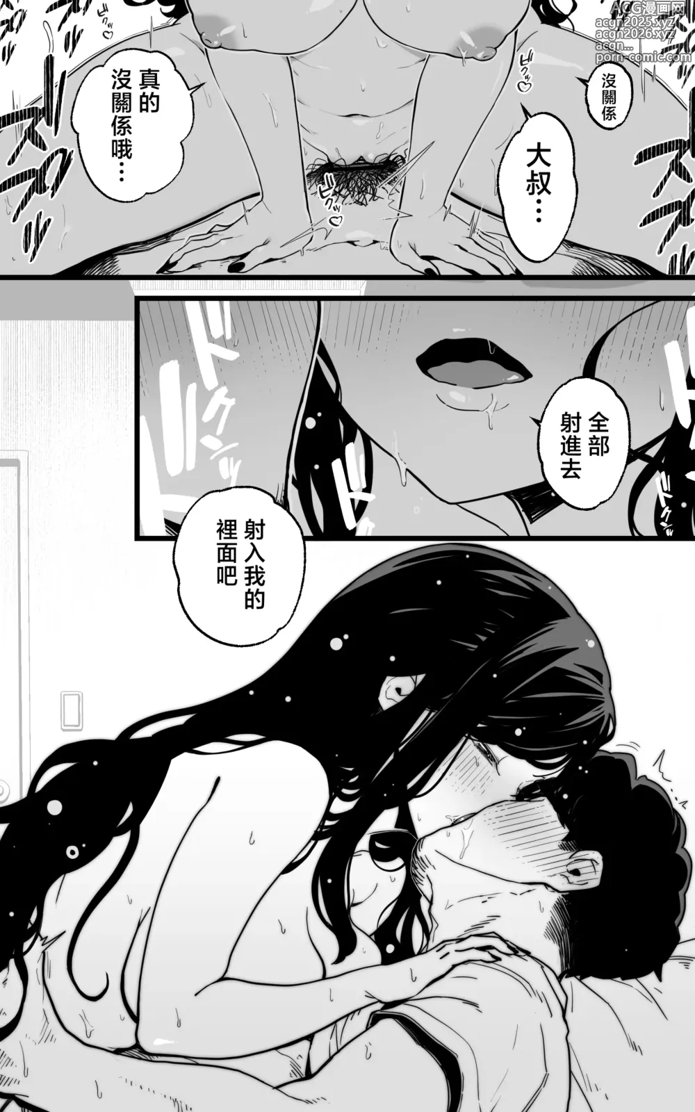 Page 23 of doujinshi 射精管理义妹~我专用的JK自慰帮手什么的，简直太棒了不是吗