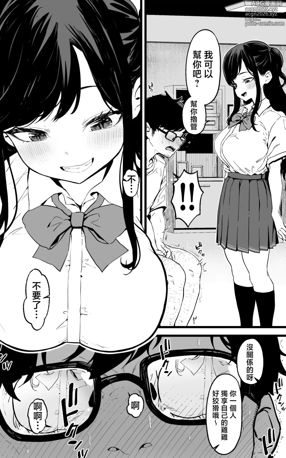 Page 4 of doujinshi 射精管理义妹~我专用的JK自慰帮手什么的，简直太棒了不是吗