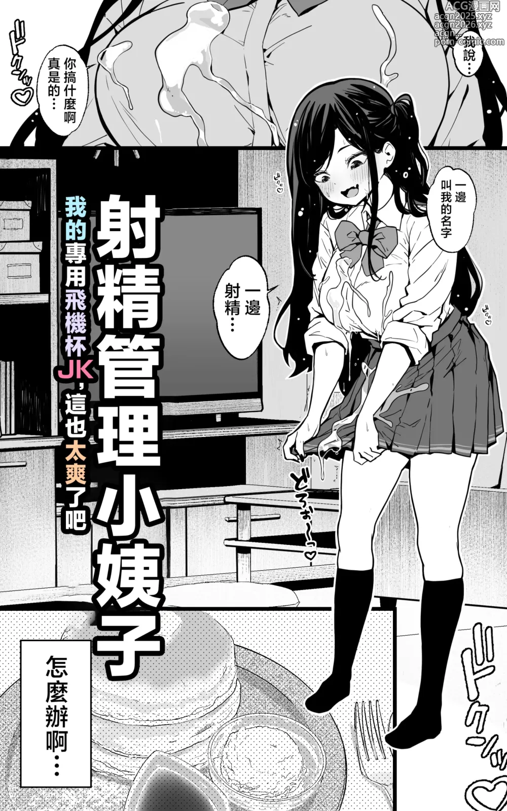 Page 6 of doujinshi 射精管理义妹~我专用的JK自慰帮手什么的，简直太棒了不是吗