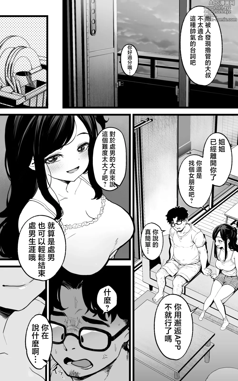 Page 9 of doujinshi 射精管理义妹~我专用的JK自慰帮手什么的，简直太棒了不是吗