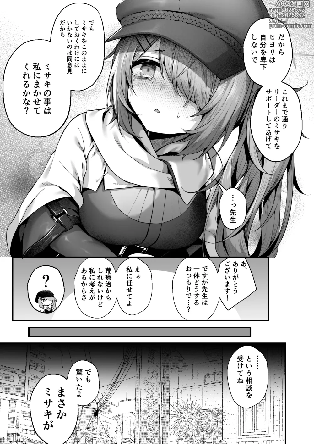 Page 5 of doujinshi Sensei wa Watashi o xx Shite Kurenai - MY TEACHER DONT XX FOR ME