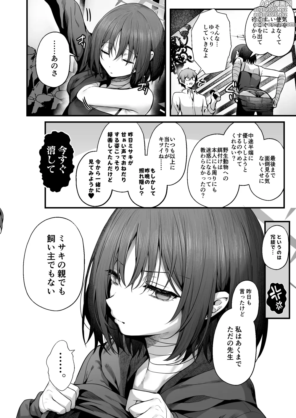 Page 90 of doujinshi Sensei wa Watashi o xx Shite Kurenai - MY TEACHER DONT XX FOR ME