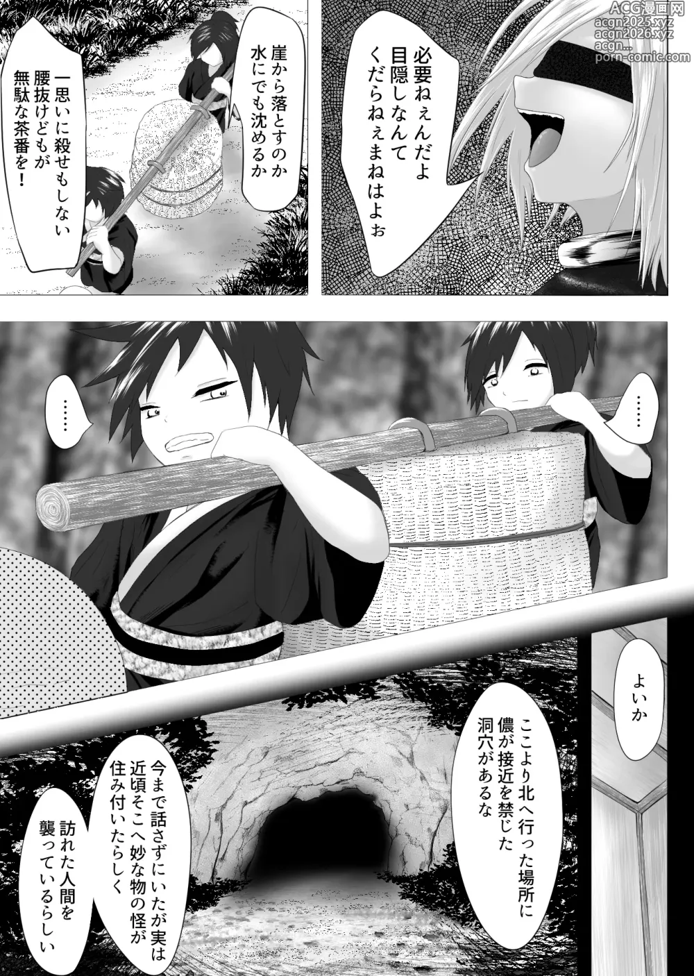 Page 5 of doujinshi Murano okite Zainin to syokusyu Ep1