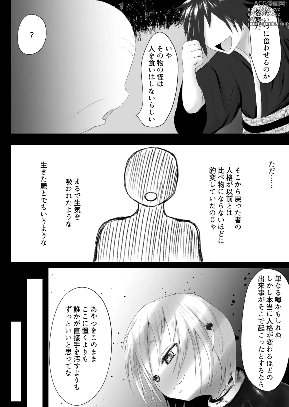 Page 6 of doujinshi Murano okite Zainin to syokusyu Ep1
