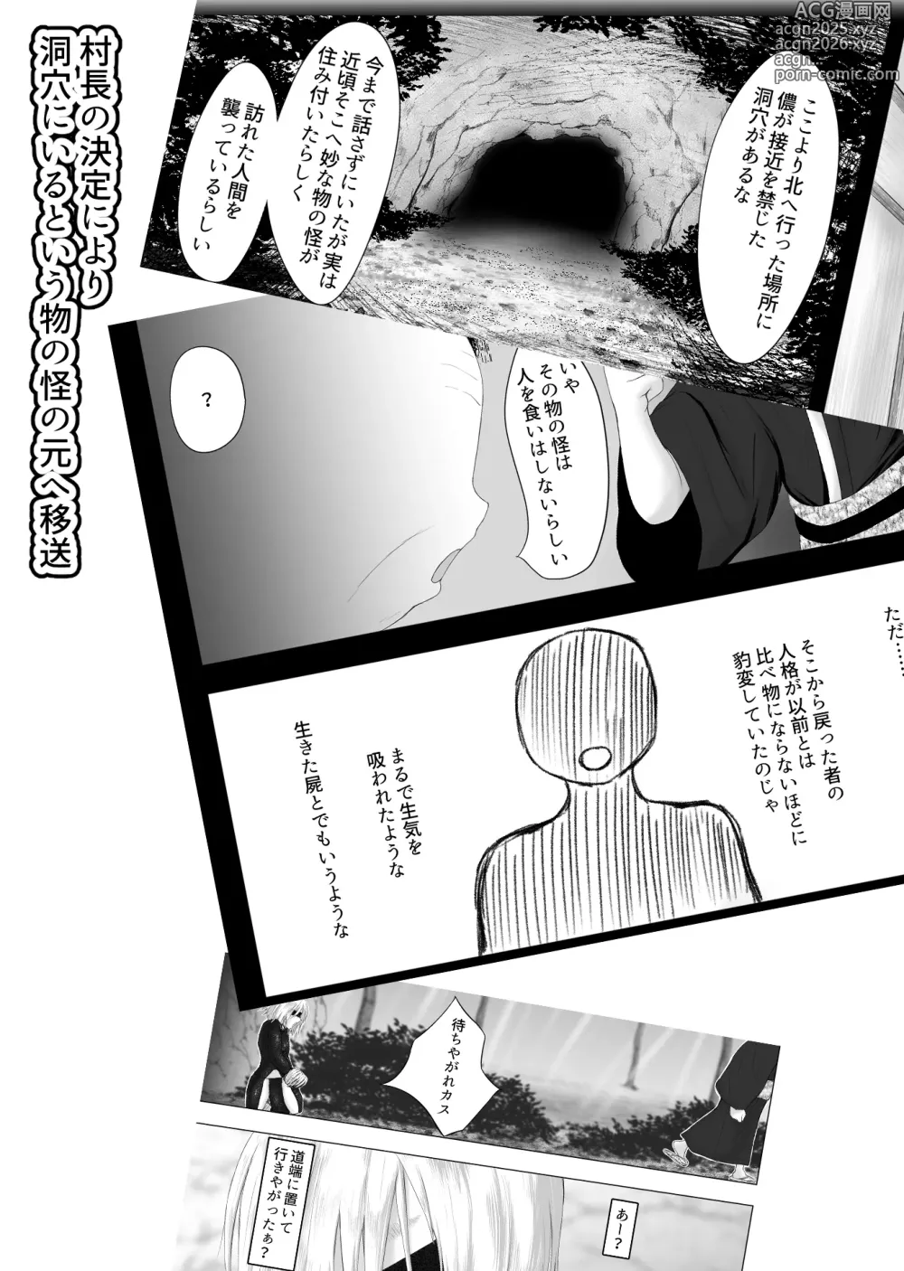Page 2 of doujinshi Murano okite Zainin to syokusyu Ep2