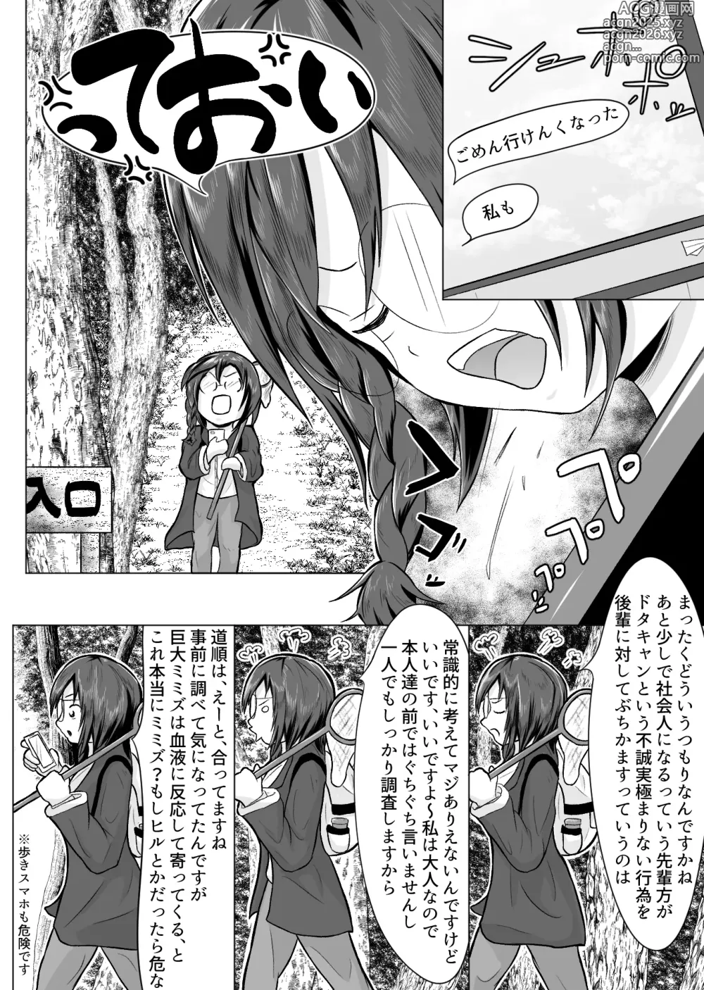 Page 5 of doujinshi occult kenkyuu doukoukai katsudou kiroku Ep1