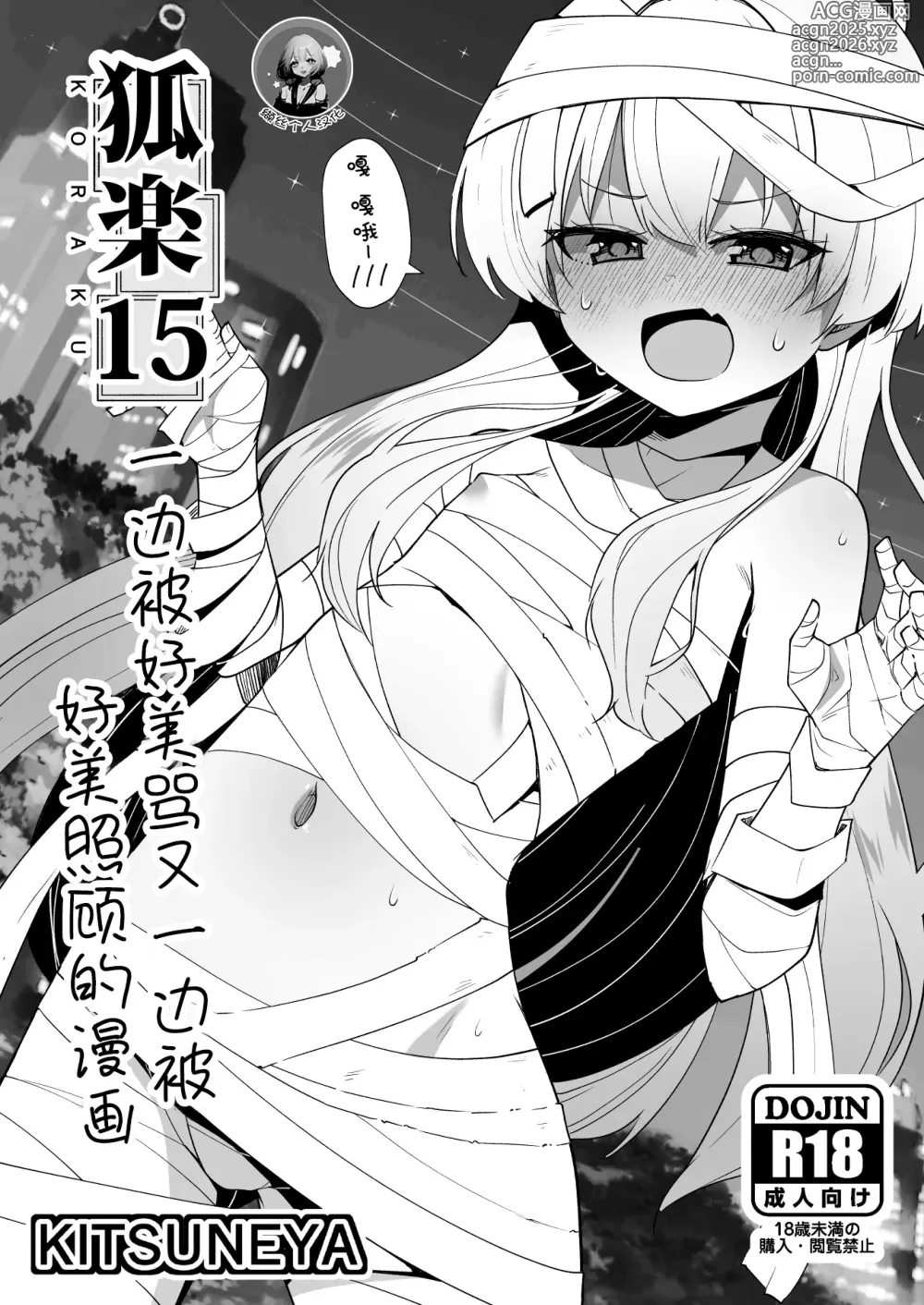 Page 1 of doujinshi Koraku 15