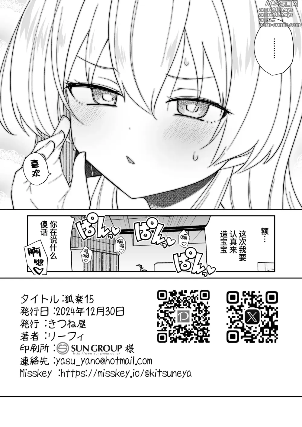 Page 12 of doujinshi Koraku 15