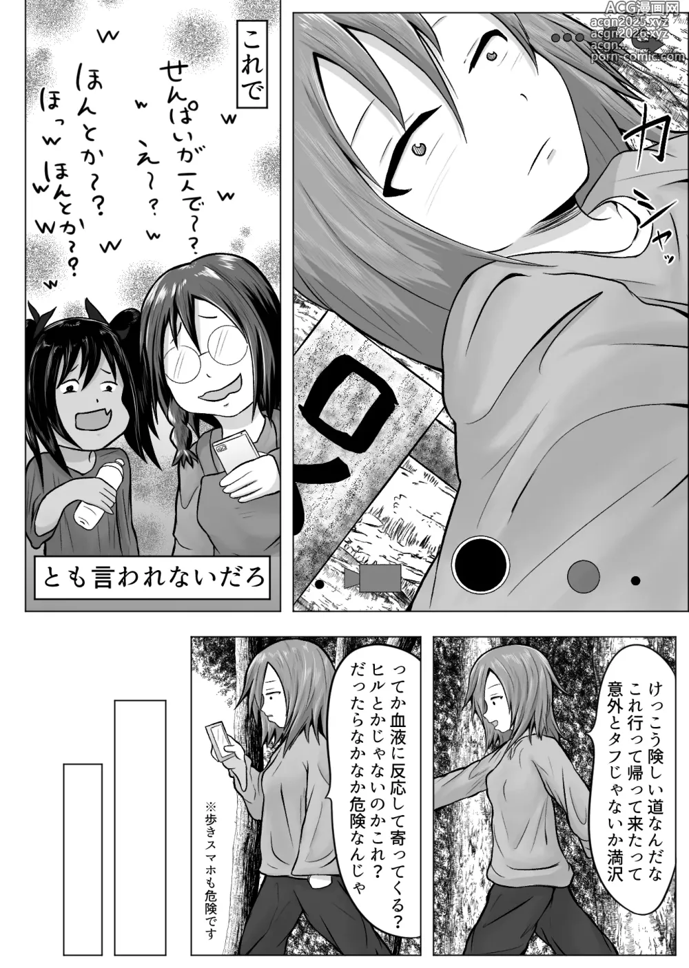 Page 5 of doujinshi occult kenkyuu doukoukai katsudou kiroku Ep2