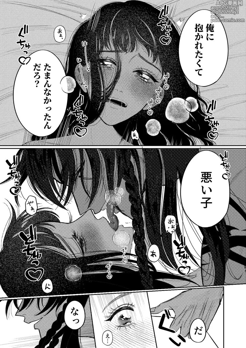 Page 14 of doujinshi Ore no madonna ga shinda](Disney: Twisted-Wonderland]