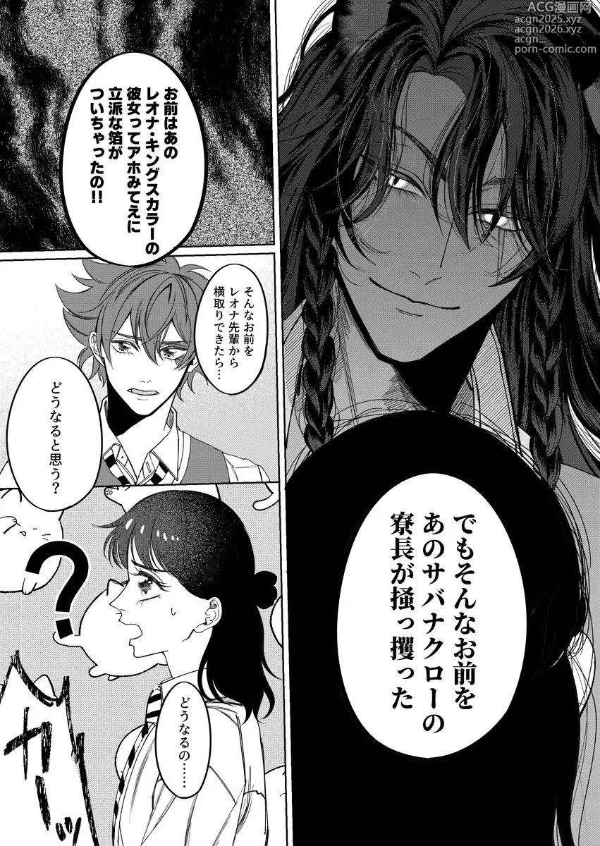 Page 4 of doujinshi Ore no madonna ga shinda](Disney: Twisted-Wonderland]