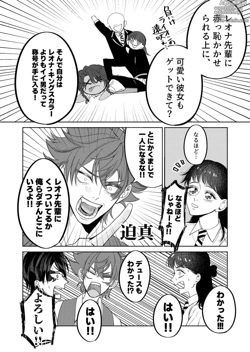 Page 5 of doujinshi Ore no madonna ga shinda](Disney: Twisted-Wonderland]