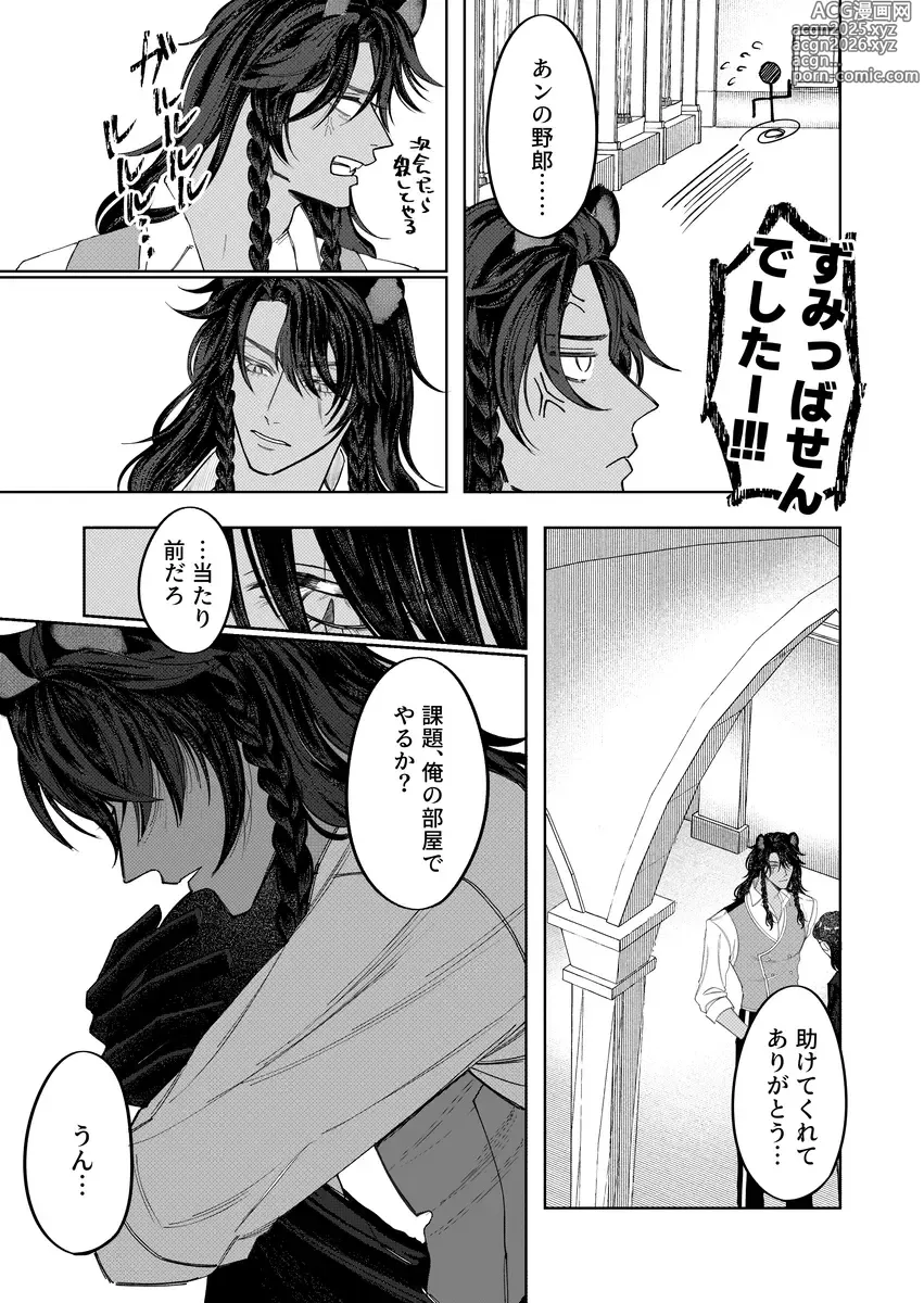 Page 8 of doujinshi Ore no madonna ga shinda](Disney: Twisted-Wonderland]