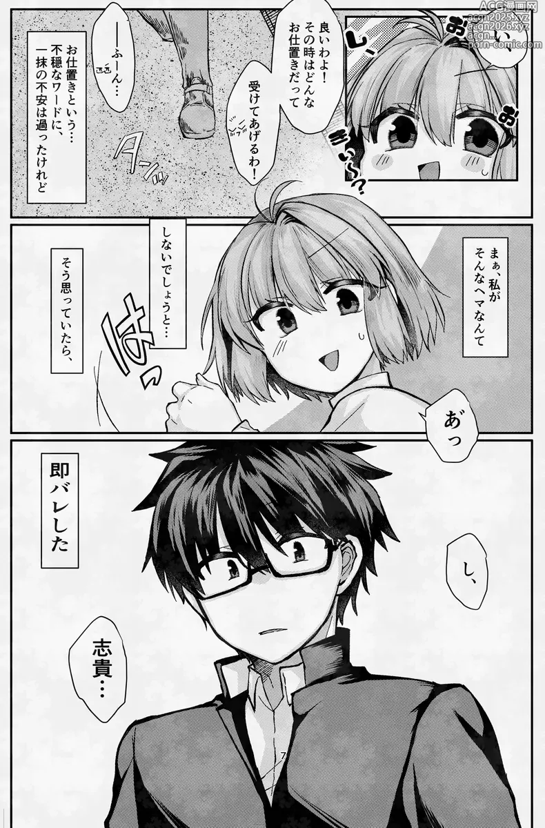 Page 5 of doujinshi C - 105 sanpuru ② Shiki Aru no erohon.