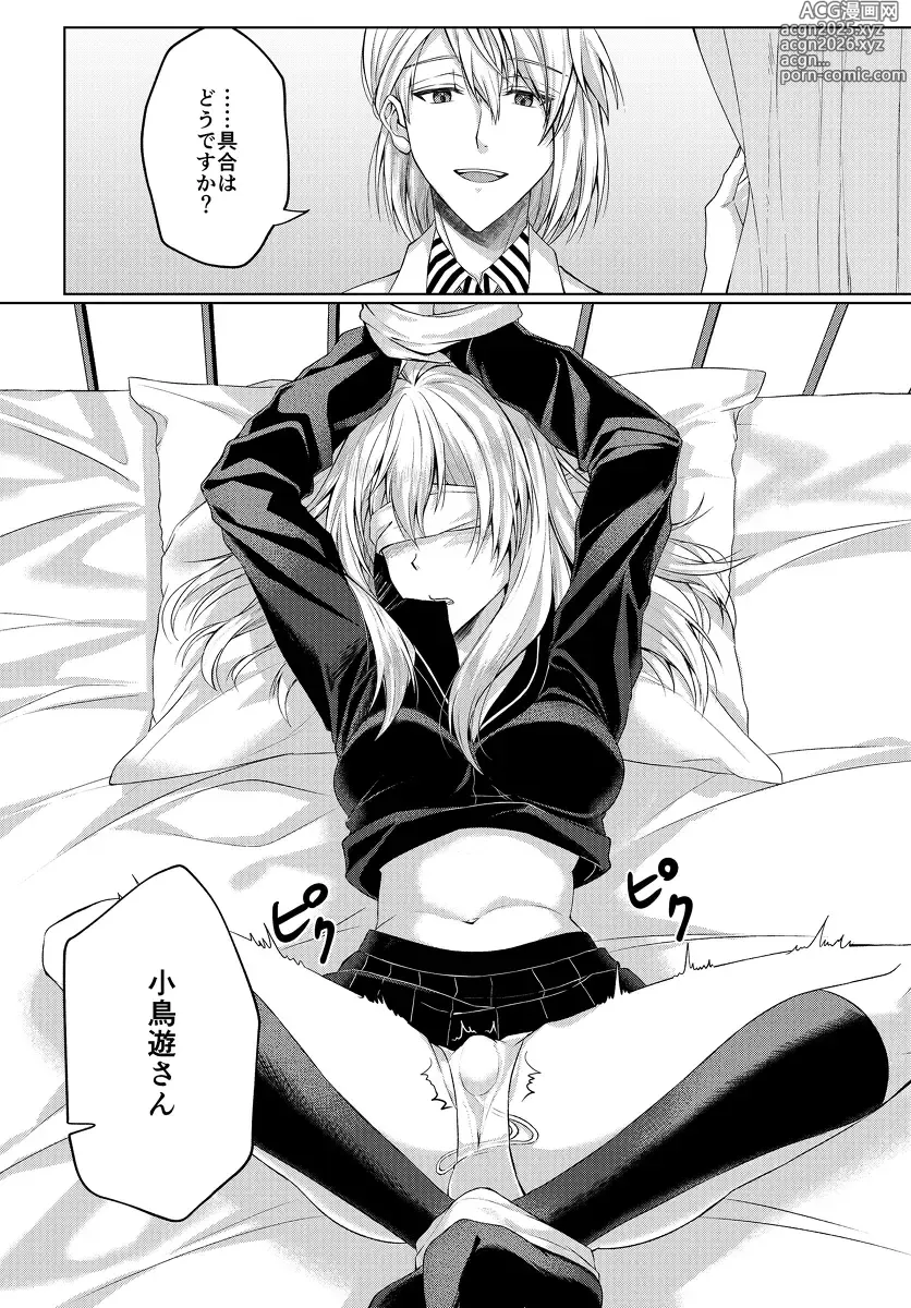 Page 3 of doujinshi Himitsu to Naka kokoroyoku